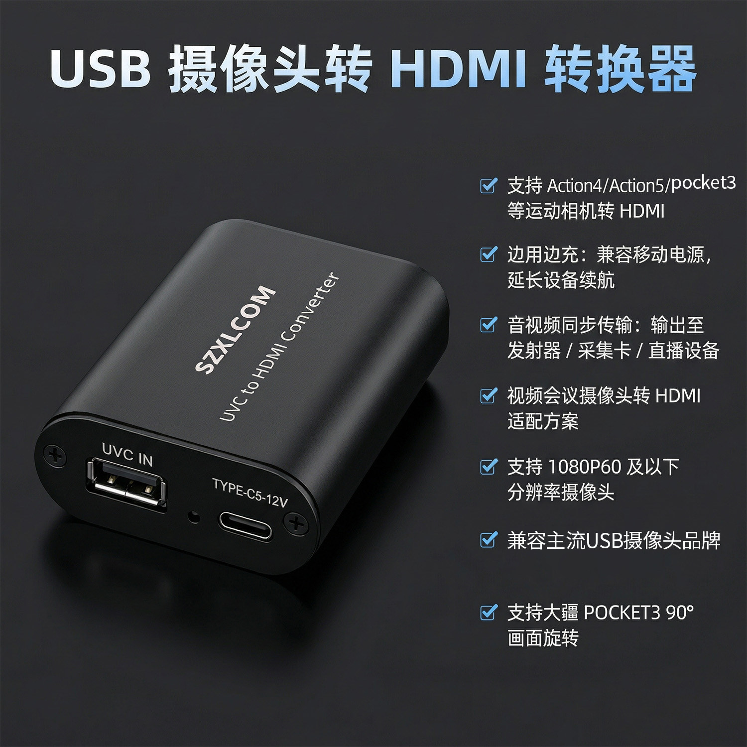 pocket3转HDMI转换器即插即用1080P60免驱仅兼容MJPEG UVC摄像头