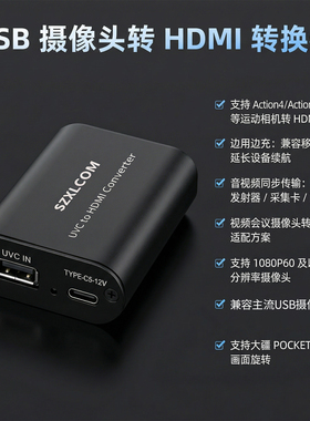 pocket3转HDMI转换器pocket4即插即用1080P60免驱仅兼容MJPEG UVC
