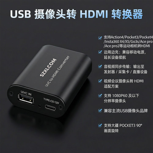 pocket3转HDMI转换器pocket4即插即用1080P60免驱仅兼容MJPEG UVC