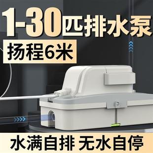 130匹空调排水泵冷凝水泵挂机柜机专用提升泵家用外置自动抽水机