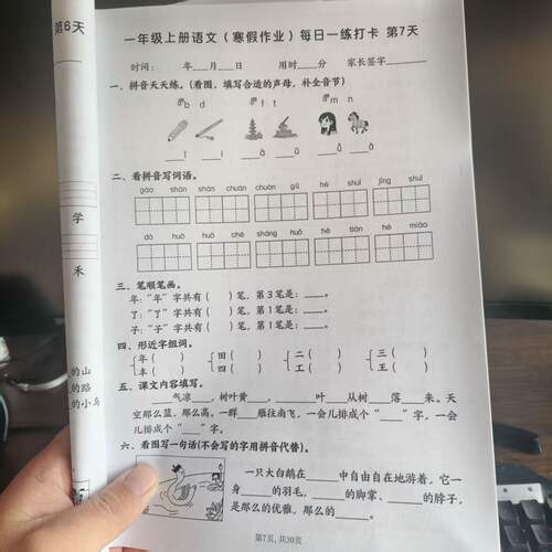 26新一年级寒假作业语文