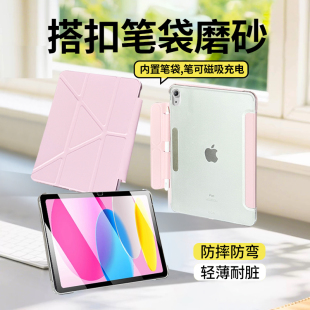 笔袋搭扣磨砂透明适用苹果ipadpro11寸高级感防摔10.2防弯air7654平板保护壳套10.9寸25新款 ipad11超薄3y折轻
