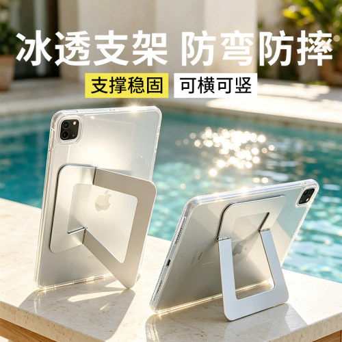 冰透梯形支架苹果iPad保护壳套