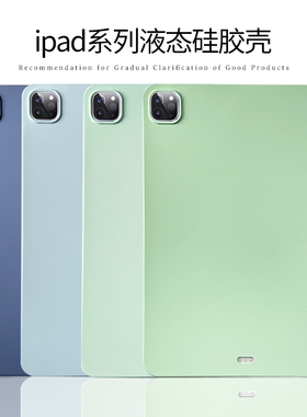【新款亲肤】液态硅胶适用ipadpro11寸高级感13寸超薄air765保护壳10.9寸2025防摔ipad12.9简约10.2平板mini7