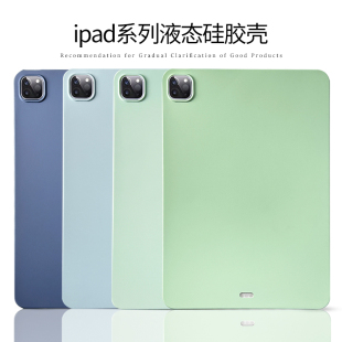 新款亲肤仿液态硅胶适用苹果ipadpro11寸高级感13超薄air765保护壳套10.9寸2025磨砂10.2平板电脑防摔mini765
