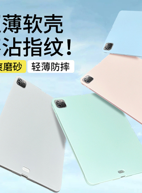 软胶亲肤仿液态适用苹果ipadpro11寸高级感13薄air765保护壳套10.9寸2025简约12.9磨砂10.2平板电脑防摔mini7