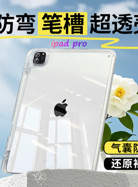 笔槽高透明防摔亚克力适用苹果ipadpro11寸高级感air765保护壳套10.9寸2025新款ipad11超薄10.2平板电脑mini7