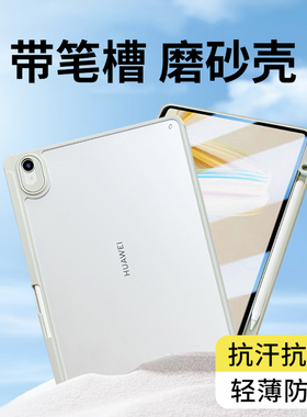 磨砂笔槽适用华为matepad11.5Sair小米pad7pro平板电脑保护单壳透明套防摔24款11寸超薄简约高级防弯新款肤感