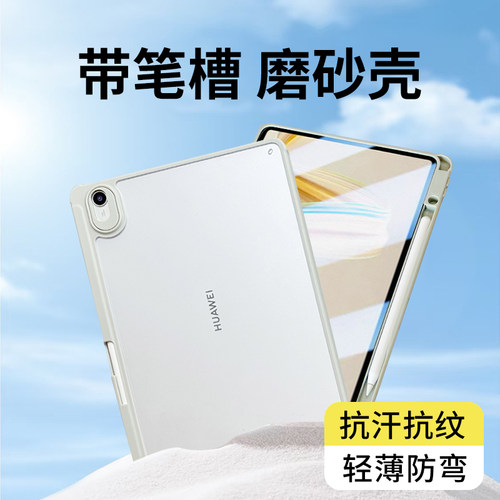 磨砂笔槽华为11.5pad小米7平板壳