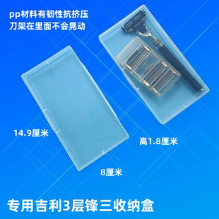 手动吉列锋速3剃须刀收纳盒保护套三层刮胡刀头刀架旅行便带盒子