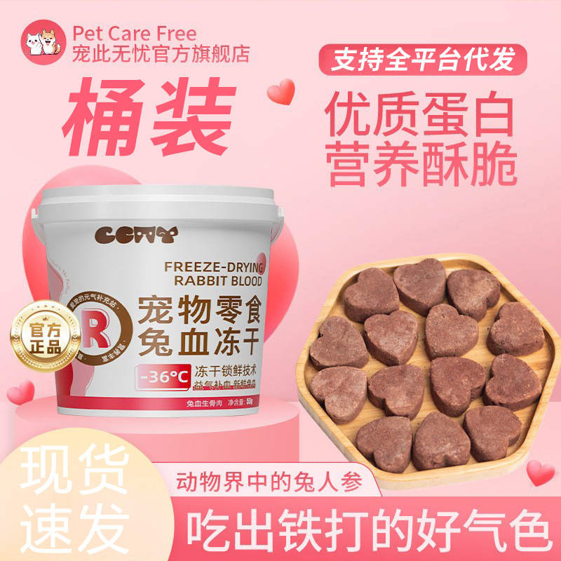 官网猫咪零食兔血猫冻干零食成幼猫补充营养红血蛋白猫咪狗狗健康