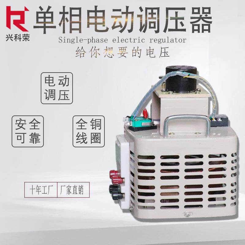 厂家直销单相电动调压器2KVA3 5 6 8 10 15KW输入220V输出0-300V