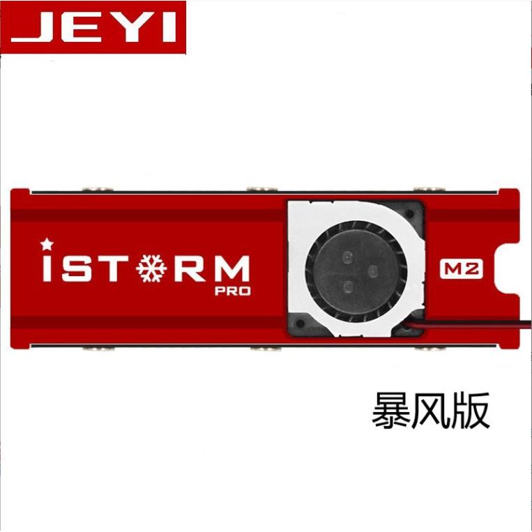 佳翼 酷冷战舰-飓风 防尘双面NVME散热片M.2NGFF导热硅马甲