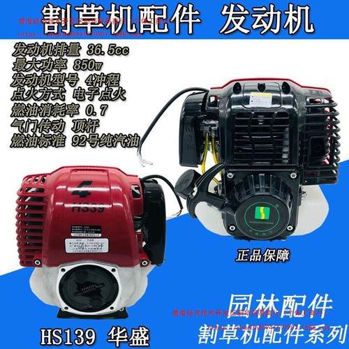 割草机配件四冲程二冲侧挂背负汽油发动机139动力140机头40-5引擎