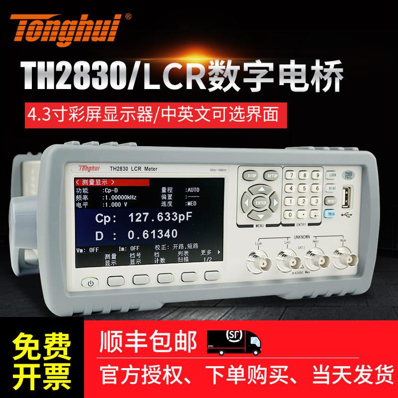高精度同惠TH2830数字电桥LCR表电感电容电阻元件仪TH2817B