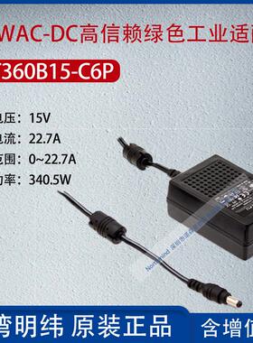 GST360B15-C8P台湾明纬360WACDC高信赖工业适配器22.7A功率340.5W