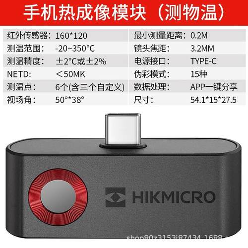 海康微影P10红外线热成像仪便携式手机模组地暖测漏空调发热管检