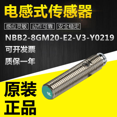 全新原装NBB2-8GM20-E2-V3-Y0219电感式传感器质保一年可咨询客服