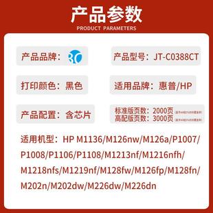 M1213nf打印机墨盒 M128fw C0388CT硒鼓适用惠普HP 粉盒 P1106
