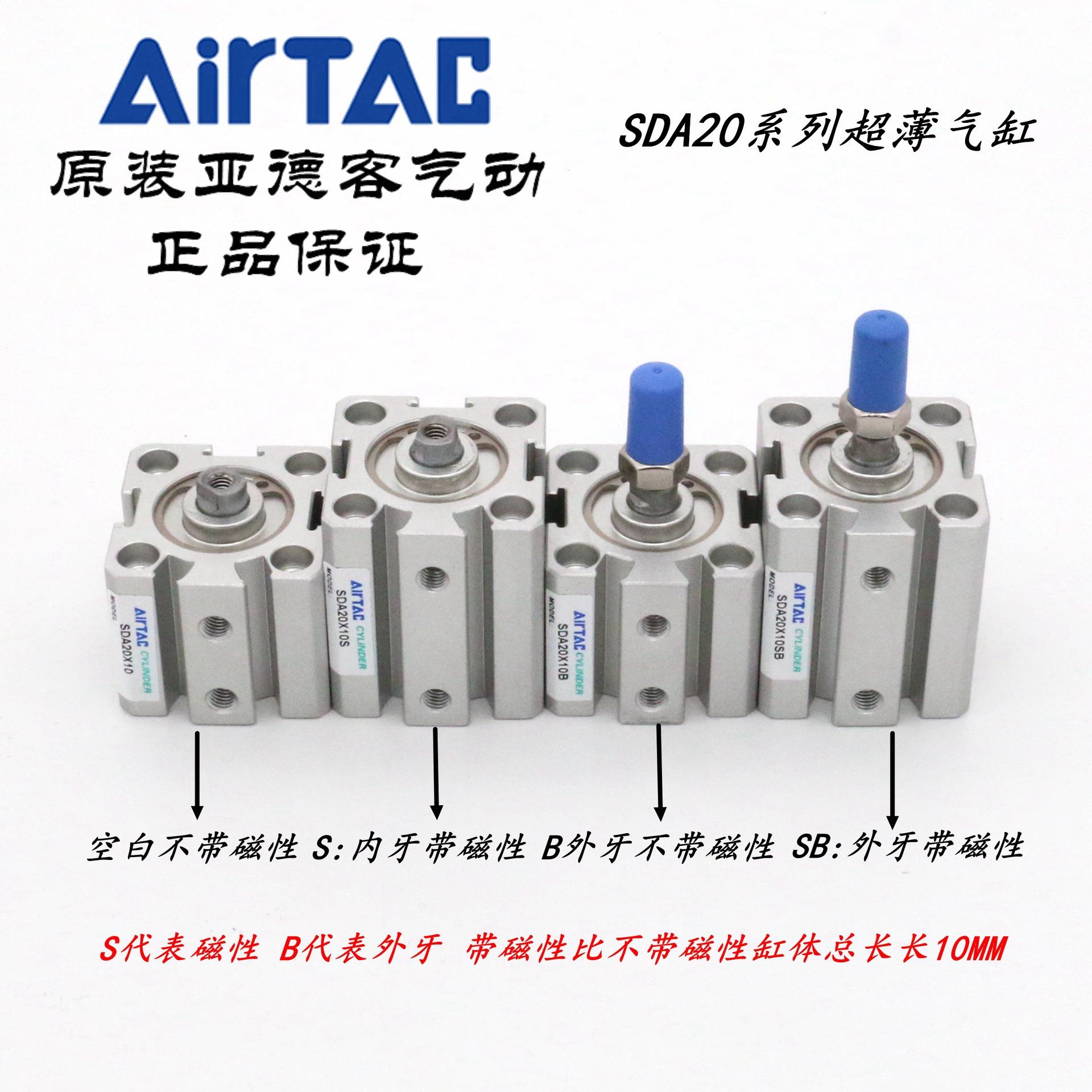AirTAC亚德客超薄气缸SDA20X30 SDA20X30S SDA20X30B SDA20X30SB