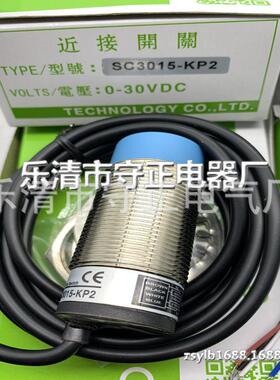 现货 传感器 SC3015-P SC3015-P2 接近开关 全新