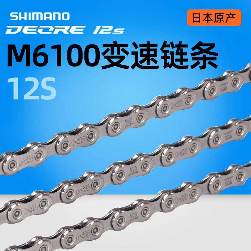 Shimano CN-M6100 12 Sürətli Velosiped Zənciri