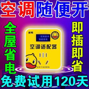 空调适配器省电插座稳压器节电器黄鸭节能王省电专用节黑科技