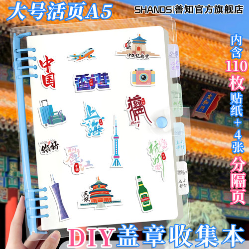 A5封面可DIY活页盖章本