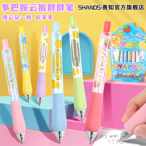 善知按动多巴胺中性笔