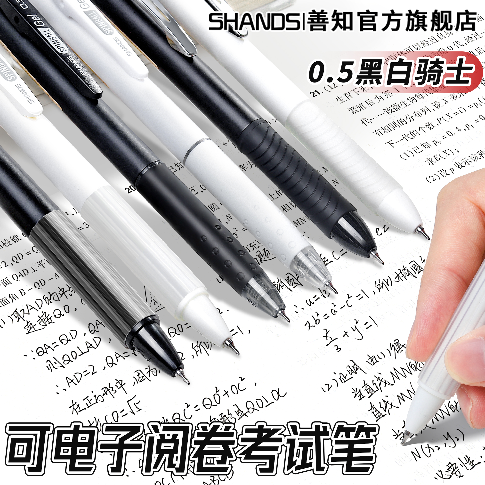 善知按动中性笔简约大容量