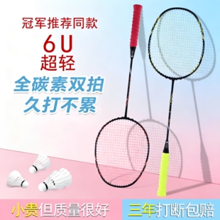 专业超轻6U耐打全碳素纤维羽毛球拍正品旗舰店官方男女单双拍套装