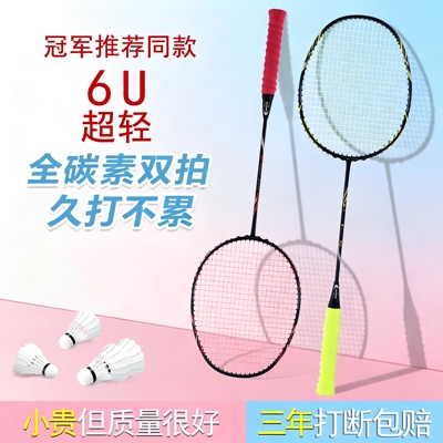 宏胜6U超轻全碳素耐打羽毛球拍