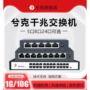 兮克千兆交换机10G万兆光口poe供电5口8口24口48口光电复合三层管理网络分流器分线器集线器