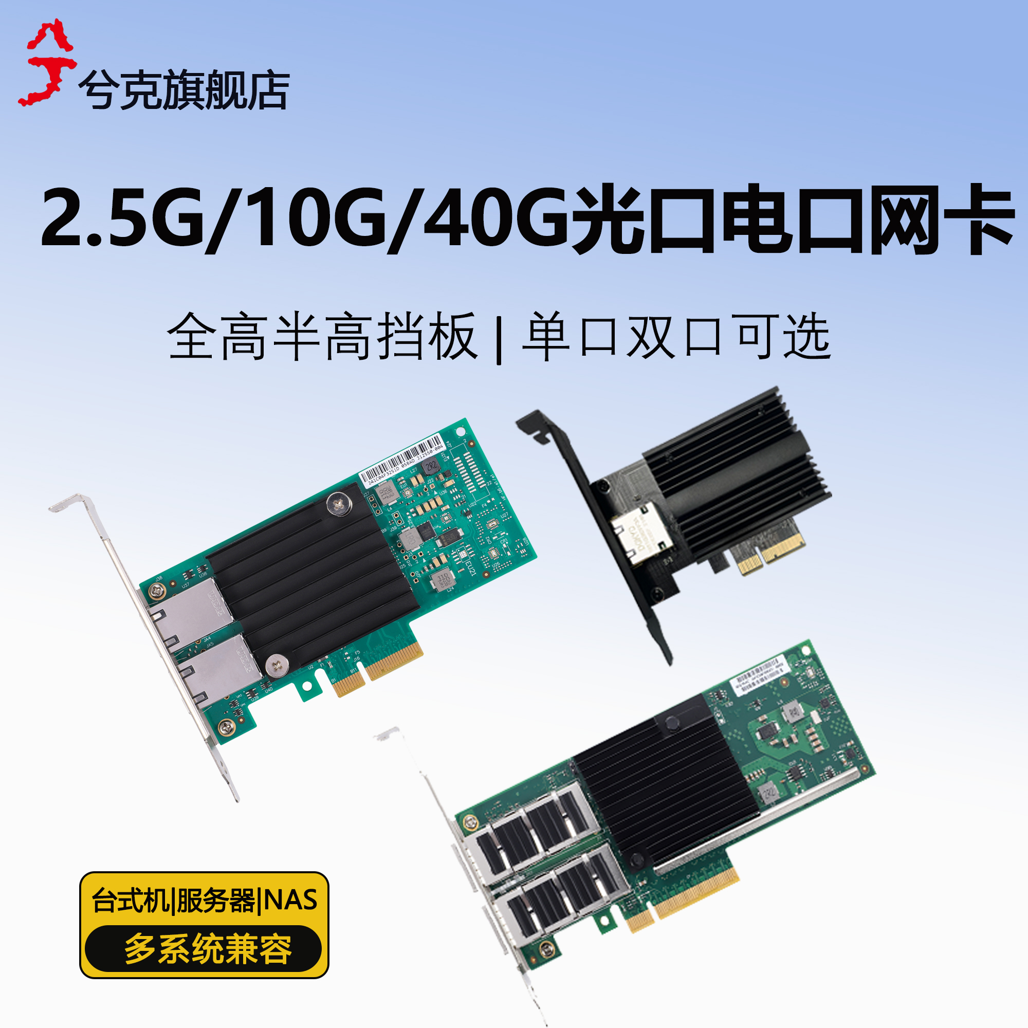 2.5G网卡10G双电双光40G