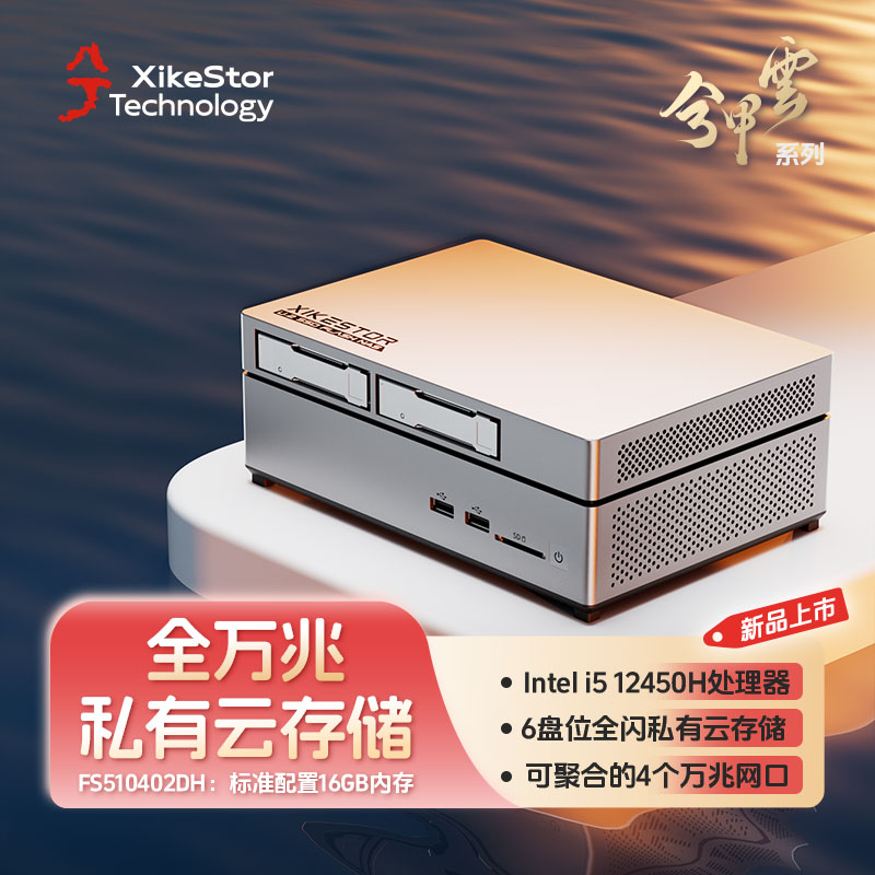 兮克4盘位全闪存nas双u.2端口
