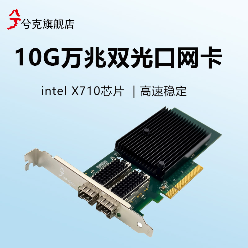 双万兆光口网卡Intelx710芯片S
