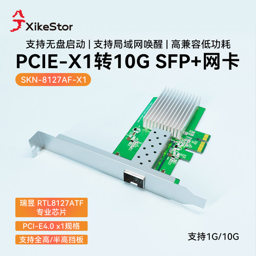 兮克万兆光口网卡SFP+光纤