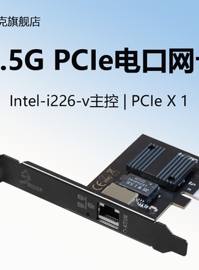 兮克2.5G电口网卡PCIE内置网卡Intel英特尔I226芯片高速传输电脑台式机服务器可用