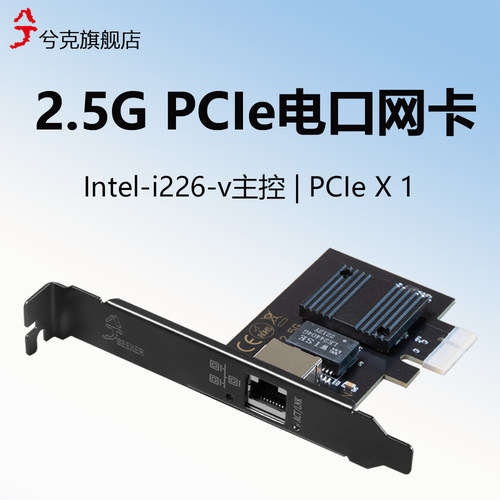 兮克2.5G电口网卡英特尔I226芯片