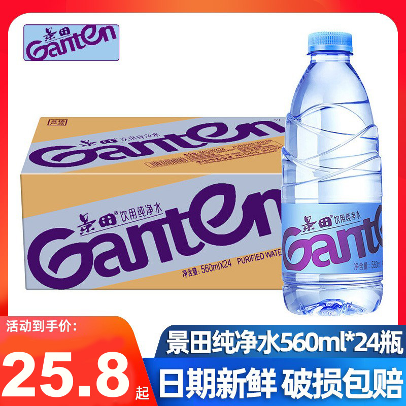 景田饮用纯净水360/560ml*24瓶整箱装大瓶天然饮用水非矿泉水包邮