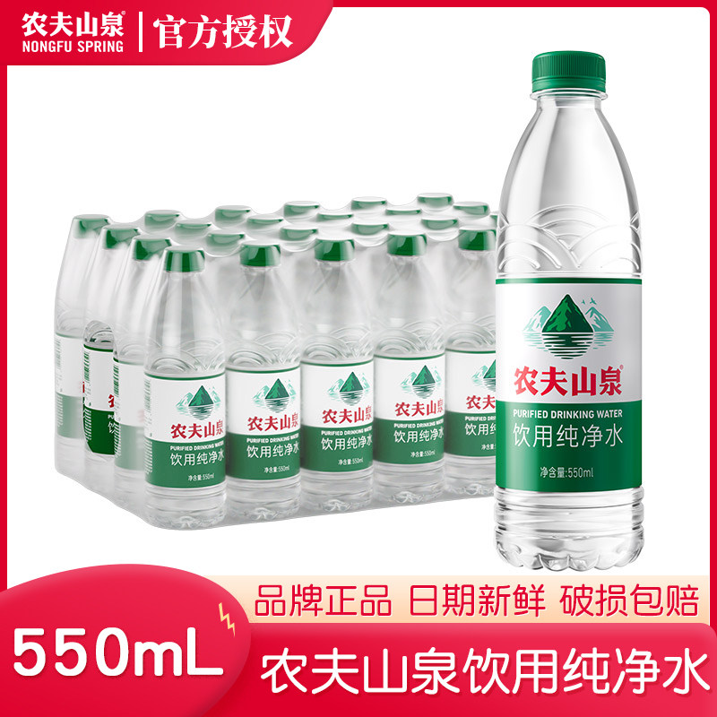 农夫山泉绿瓶饮用纯净水550ml整箱特价绿色包装弱碱性优质饮用水