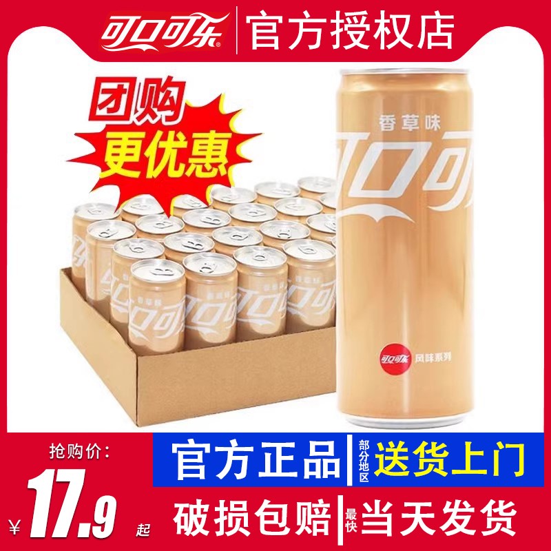 可乐摩登罐装香草饮品330ml*24