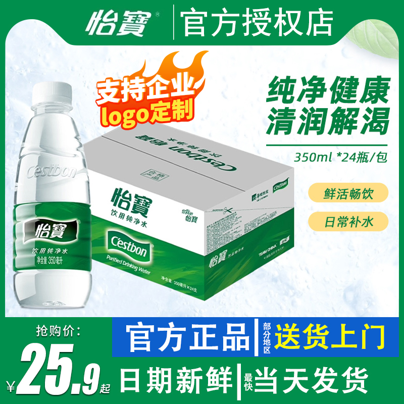 怡宝官方 怡宝纯净水350/555ml*24瓶/饮用水非矿泉水小瓶整箱 咖啡/麦片/冲饮 饮用水 原图主图