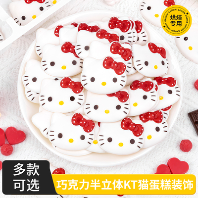 kt猫巧克力蛋糕装饰摆件熊猫生肖动物小熊圣诞节西点杯子甜品插件