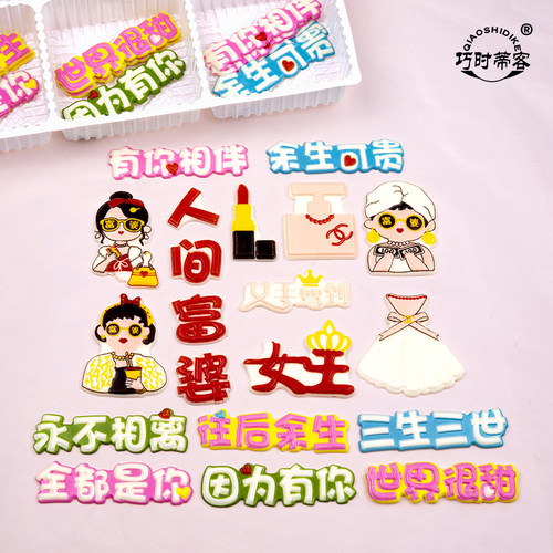 巧时蒂客巧克力女神装饰