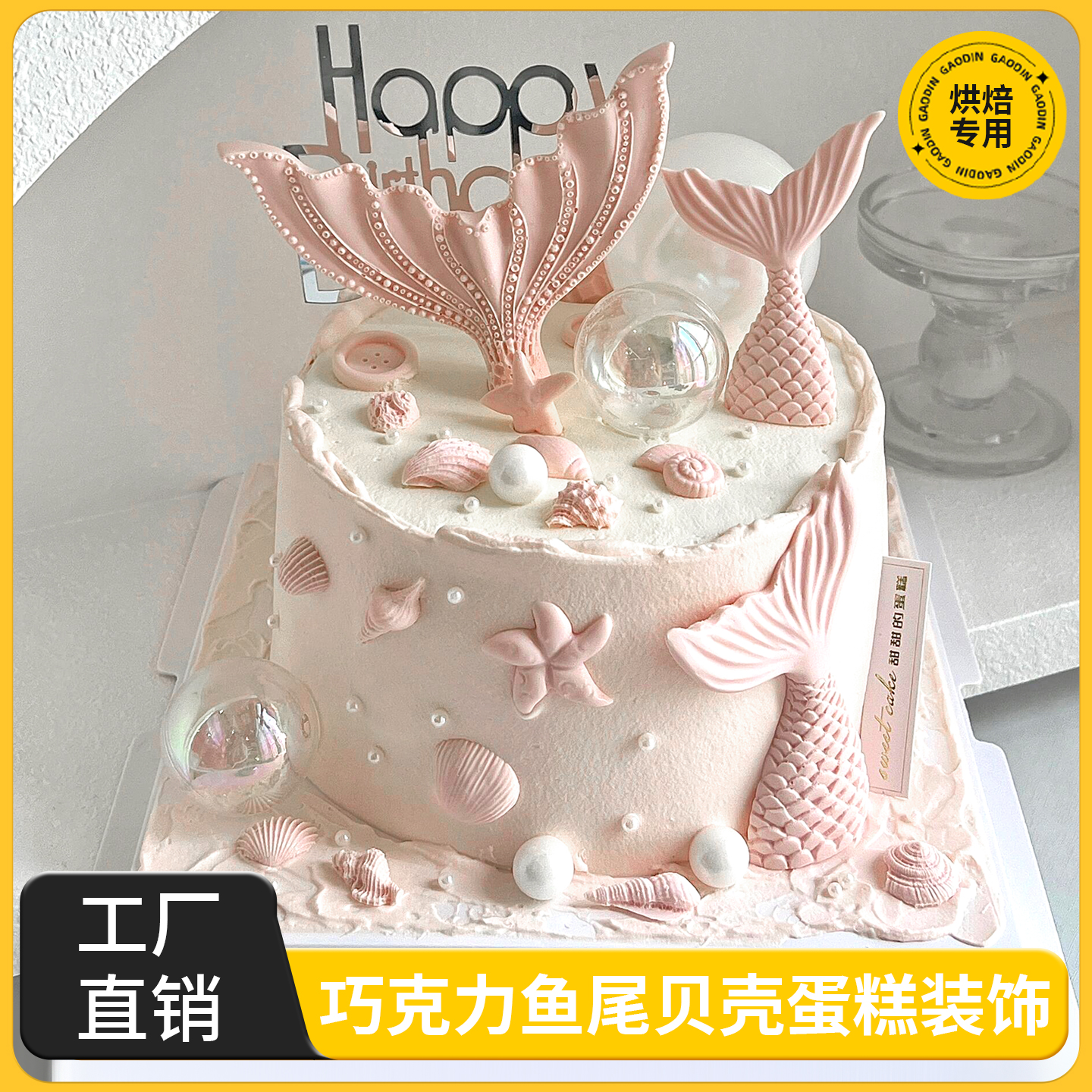 巧克力贝壳蛋糕装饰成品摆件