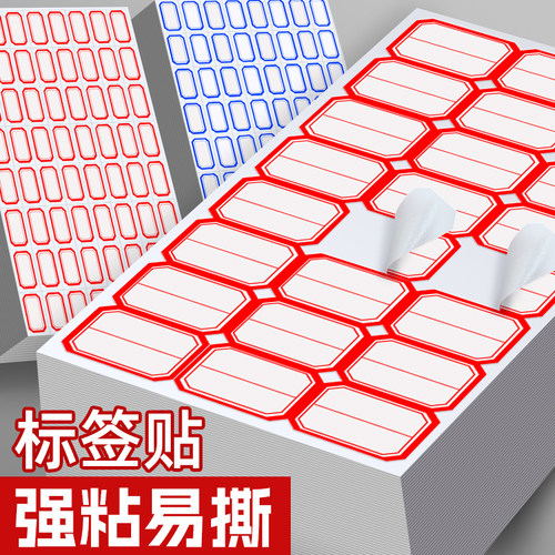 不干胶标签贴纸手写可粘贴自粘性标签贴口取纸办公分类便签贴标记索引防水可爱姓名贴大小空白商品标价格贴纸