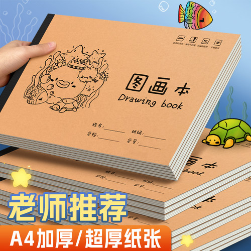 图画本小学生专用一年级A4素描本