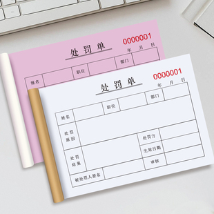 处罚单罚款单员工罚单单据赔偿单二联员工奖励处罚赔偿单通知单员工违纪罚款赔罚单凭证单据员工奖励处罚赔偿