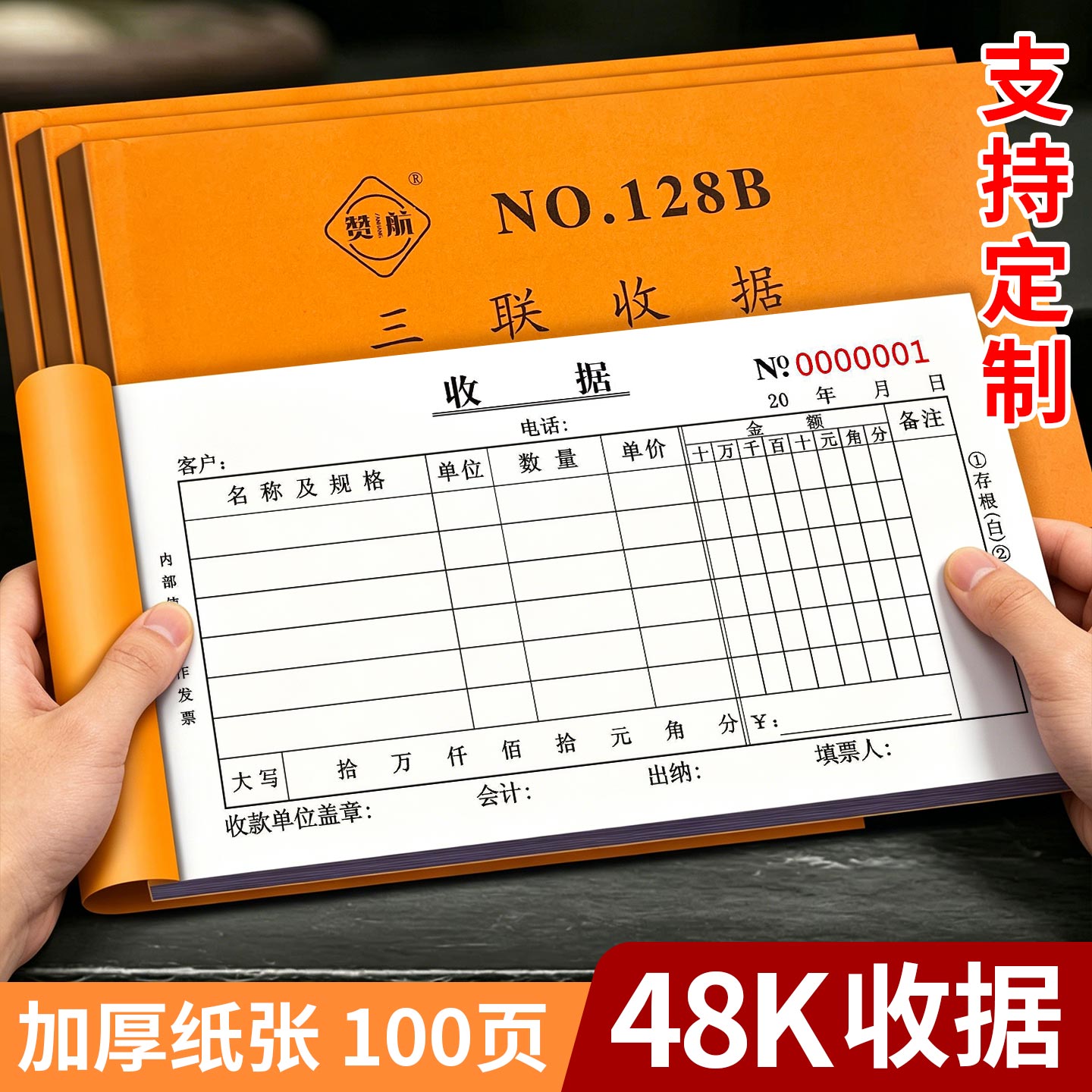 收据专用无碳二联收据本财务报销单多栏单栏单据手写票据现金收款凭证今收到多栏三联单加厚收款收据财务用品图片